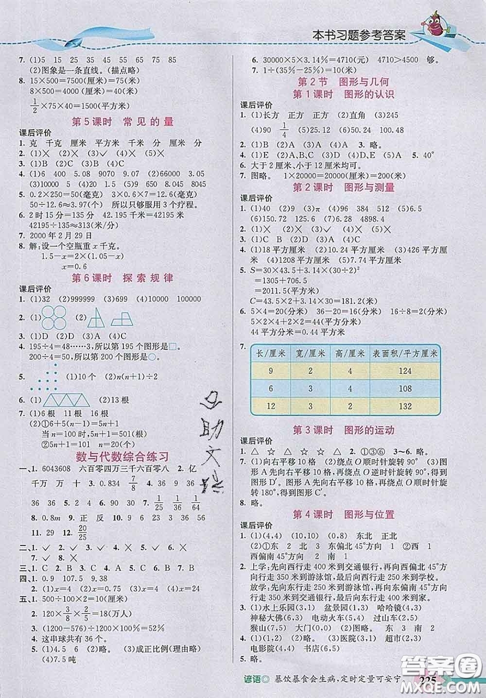 河北教育出版社2020新版五E課堂六年級數(shù)學(xué)下冊北師版答案