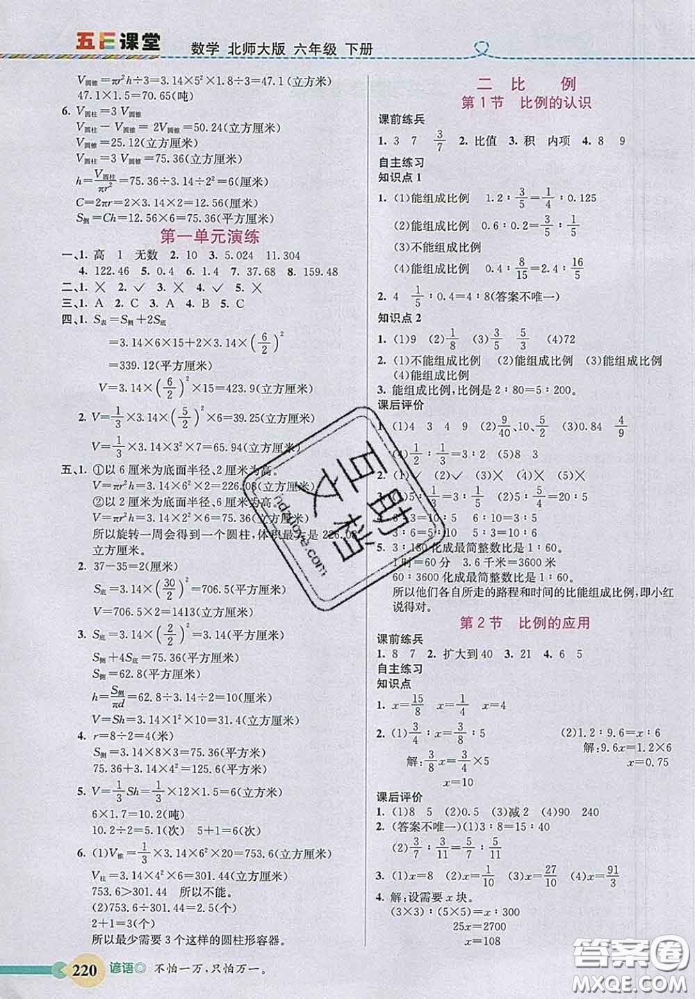 河北教育出版社2020新版五E課堂六年級數(shù)學(xué)下冊北師版答案