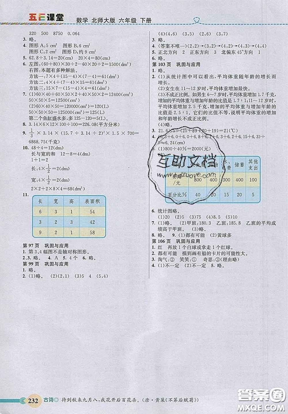 河北教育出版社2020新版五E課堂六年級數(shù)學(xué)下冊北師版答案