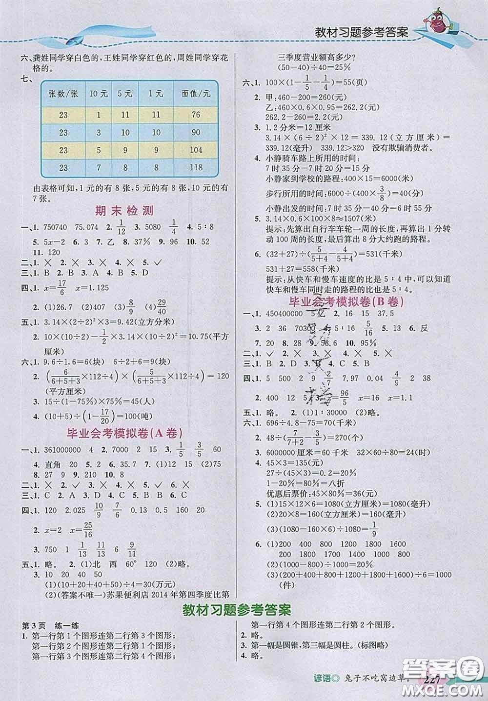 河北教育出版社2020新版五E課堂六年級數(shù)學(xué)下冊北師版答案