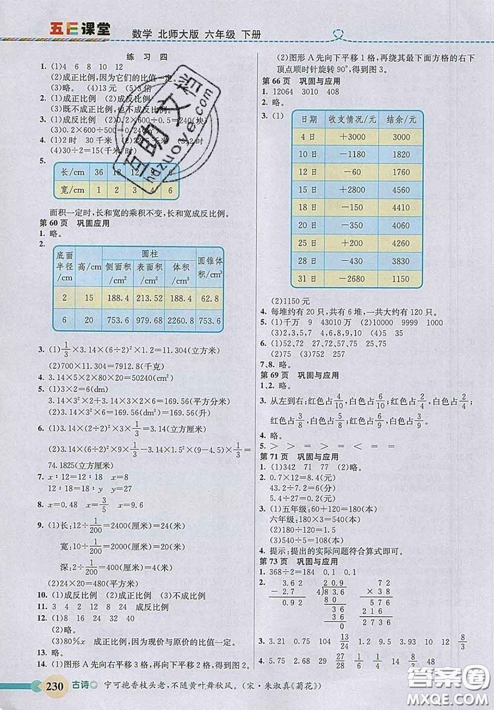 河北教育出版社2020新版五E課堂六年級數(shù)學(xué)下冊北師版答案