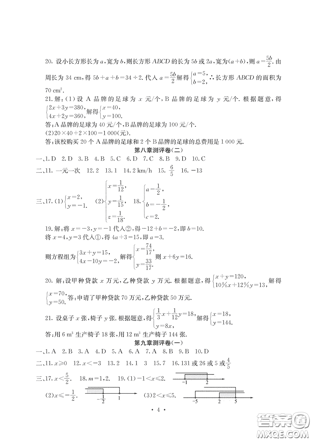 光明日報出版社2020大顯身手素質教育單元測評卷七年級數(shù)學下冊答案