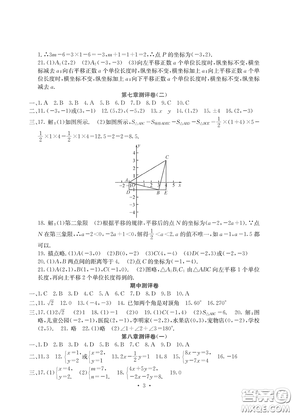 光明日報出版社2020大顯身手素質教育單元測評卷七年級數(shù)學下冊答案