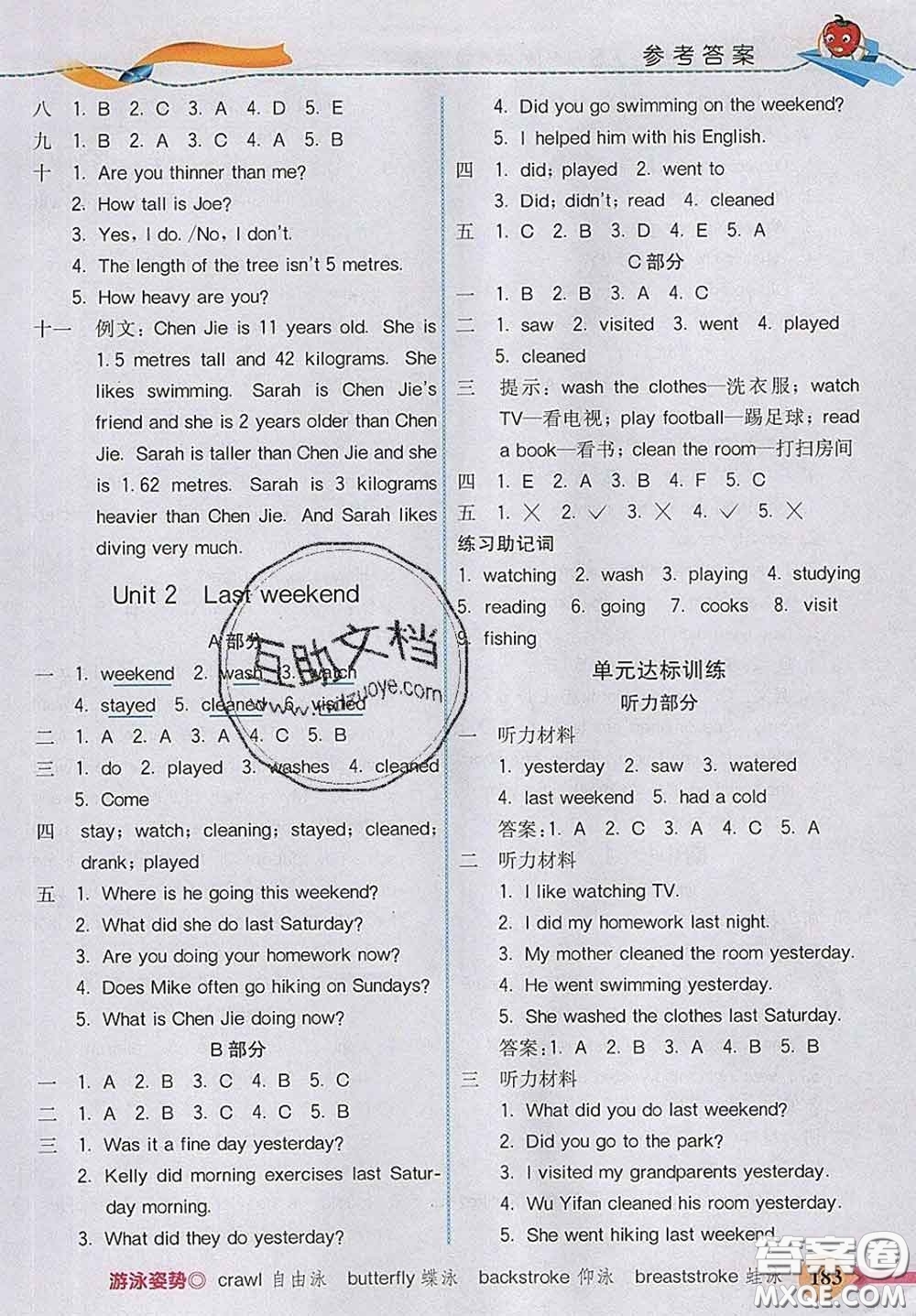 河北教育出版社2020新版五E課堂六年級英語下冊人教版答案