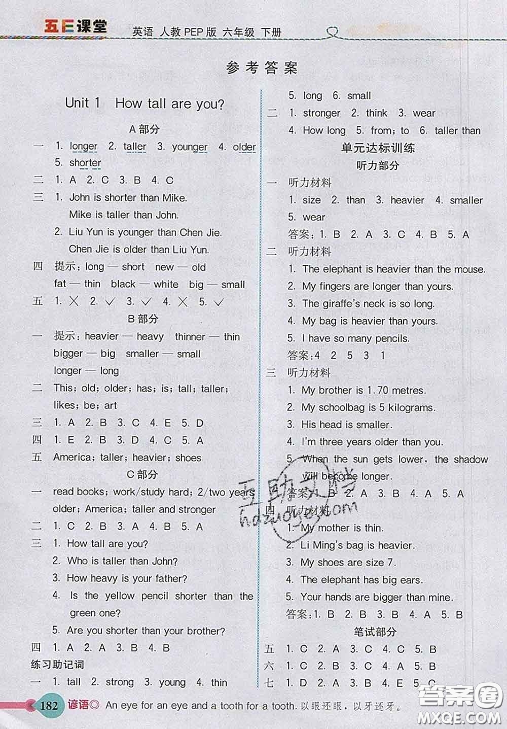 河北教育出版社2020新版五E課堂六年級英語下冊人教版答案