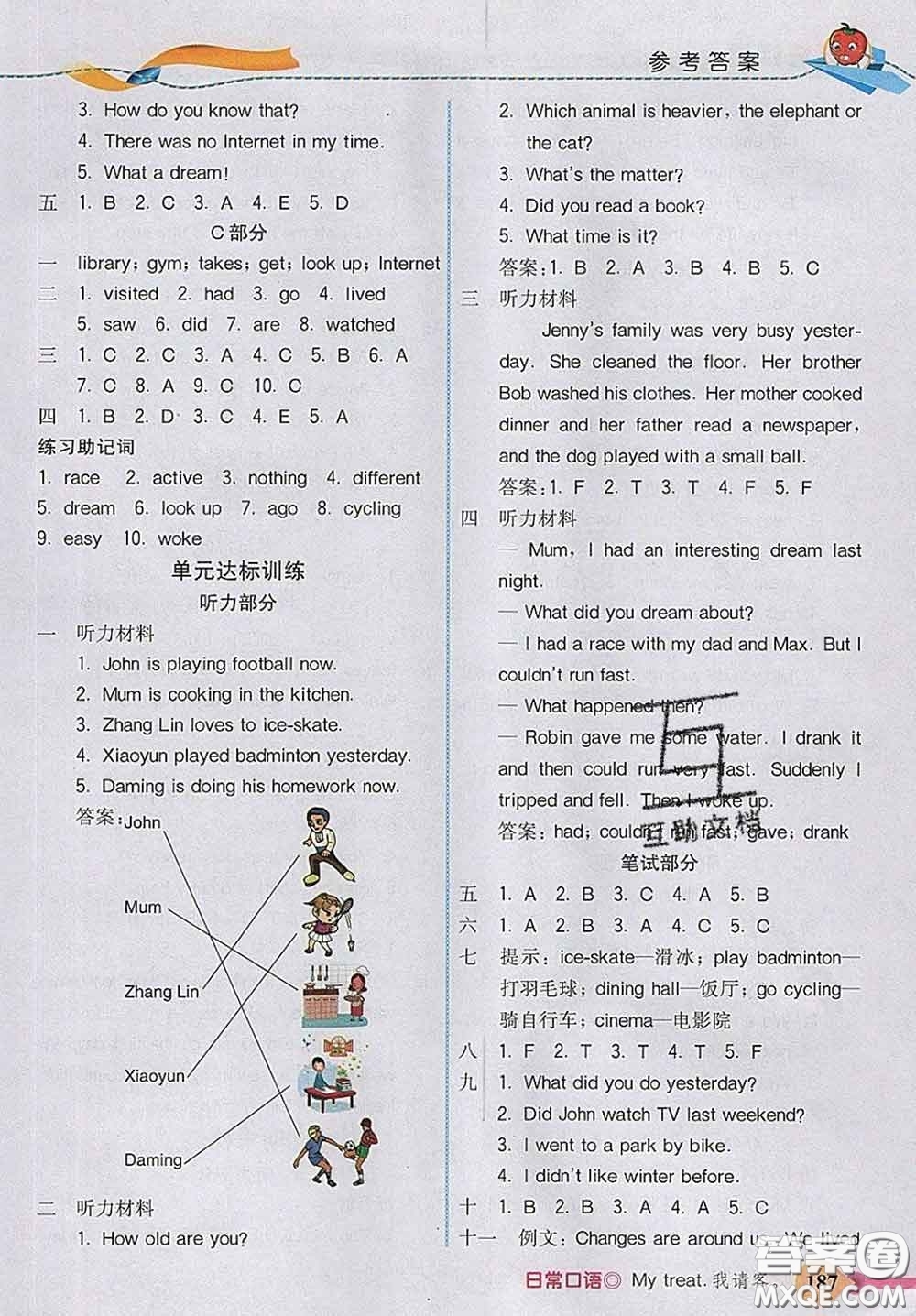 河北教育出版社2020新版五E課堂六年級英語下冊人教版答案