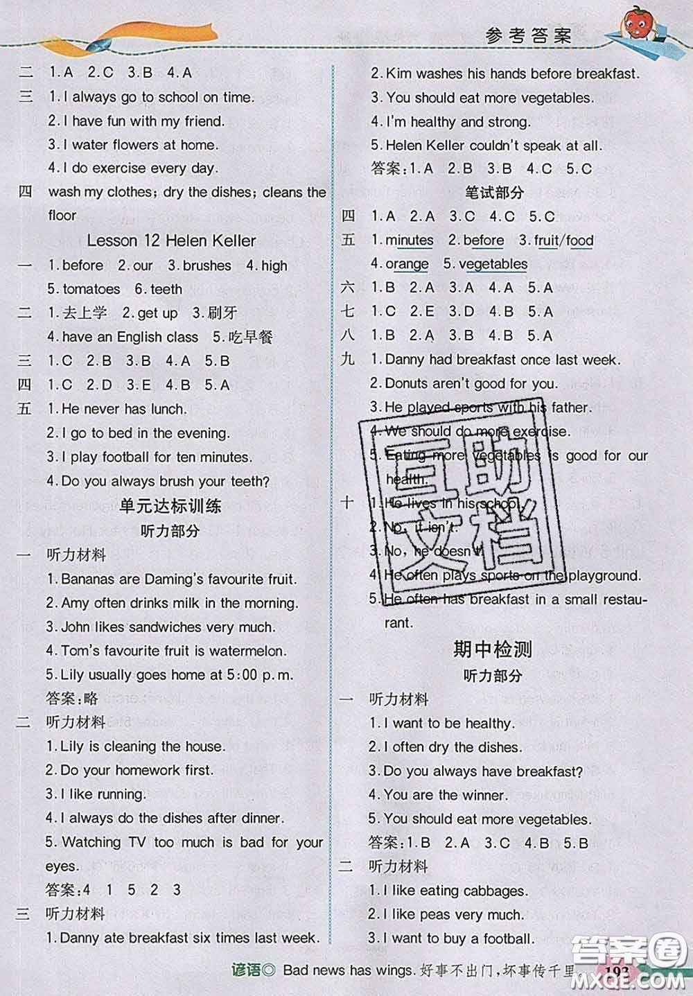 河北教育出版社2020新版五E課堂六年級(jí)英語(yǔ)下冊(cè)冀教版答案