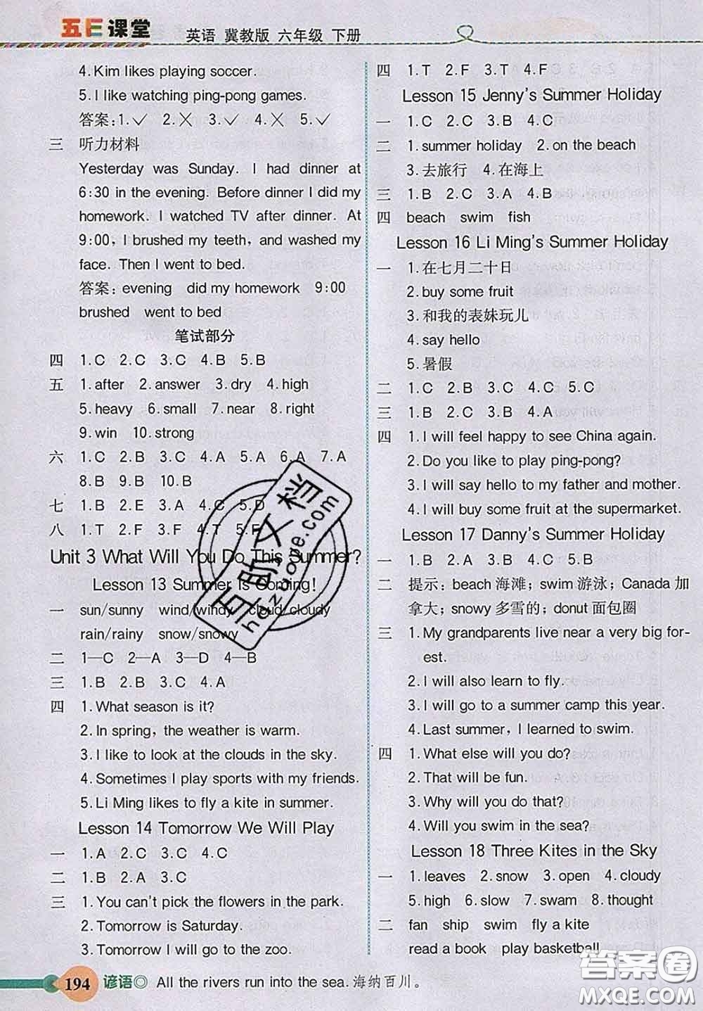 河北教育出版社2020新版五E課堂六年級(jí)英語(yǔ)下冊(cè)冀教版答案