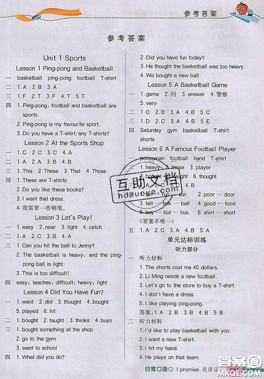 河北教育出版社2020新版五E課堂六年級(jí)英語(yǔ)下冊(cè)冀教版答案