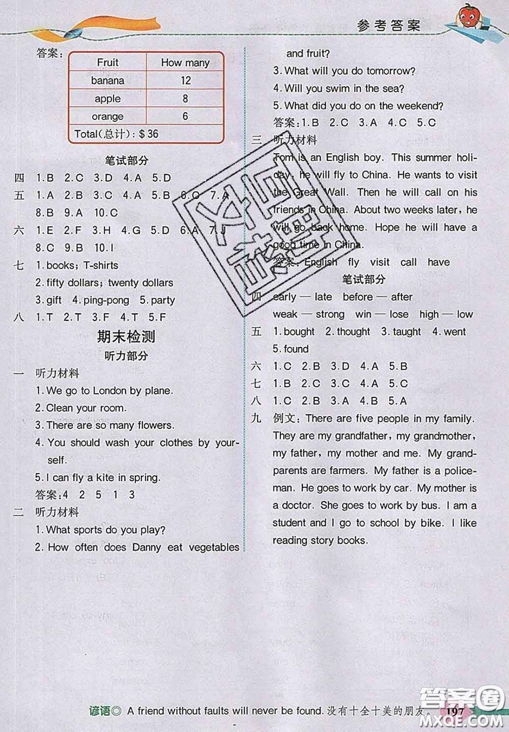 河北教育出版社2020新版五E課堂六年級(jí)英語(yǔ)下冊(cè)冀教版答案