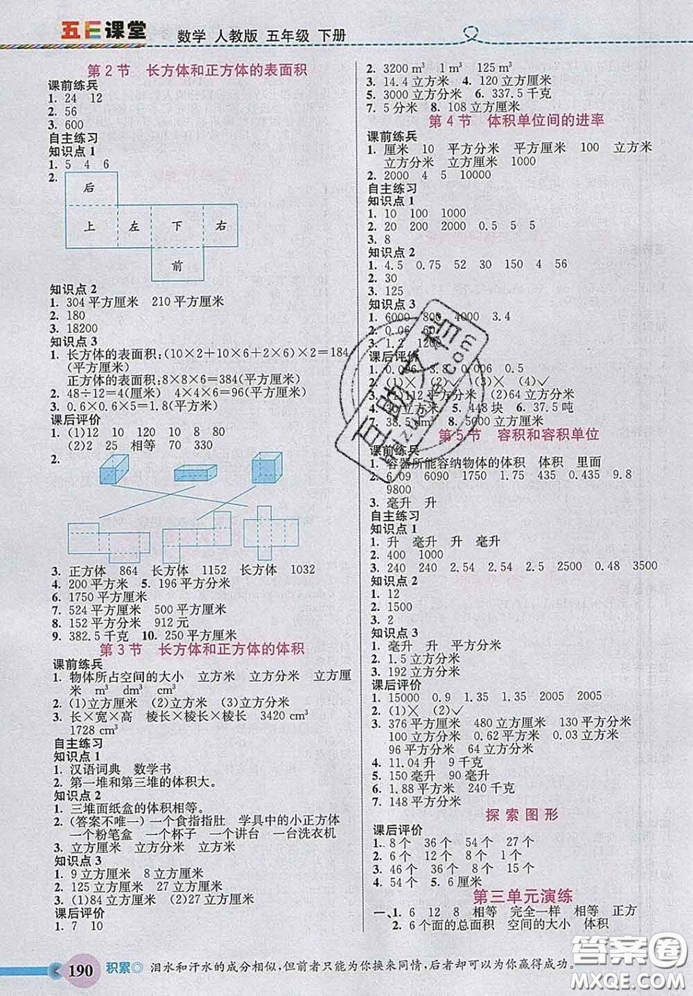 河北教育出版社2020新版五E課堂五年級(jí)數(shù)學(xué)下冊(cè)人教版答案