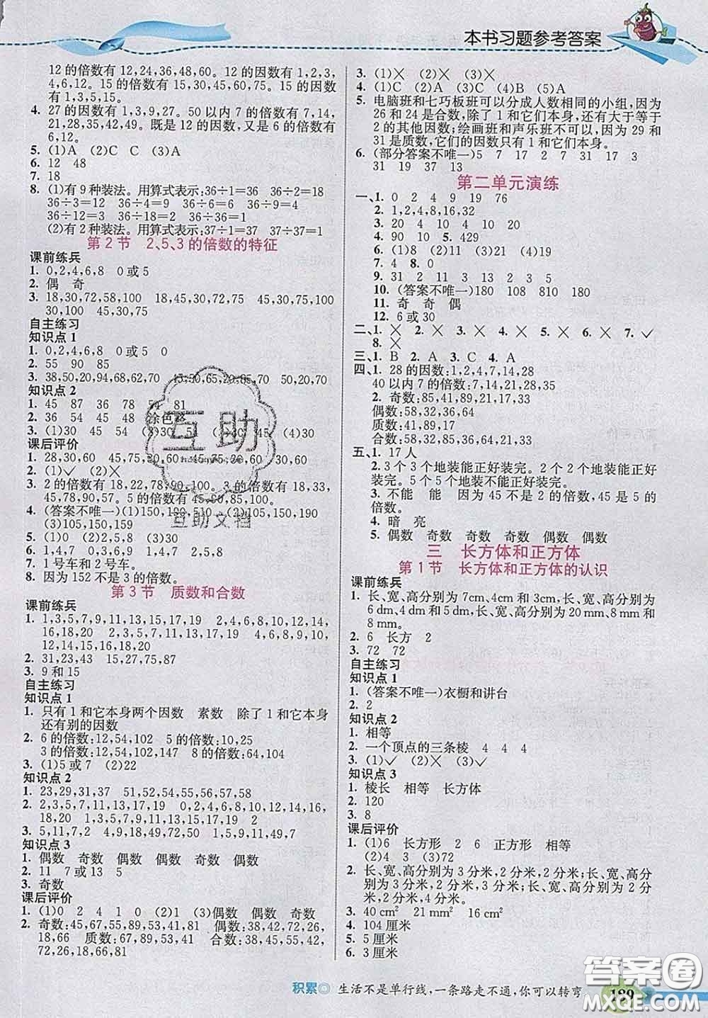 河北教育出版社2020新版五E課堂五年級(jí)數(shù)學(xué)下冊(cè)人教版答案