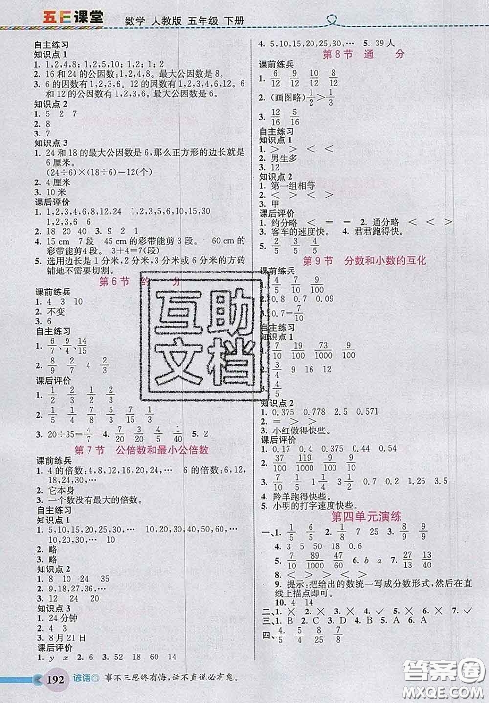 河北教育出版社2020新版五E課堂五年級(jí)數(shù)學(xué)下冊(cè)人教版答案