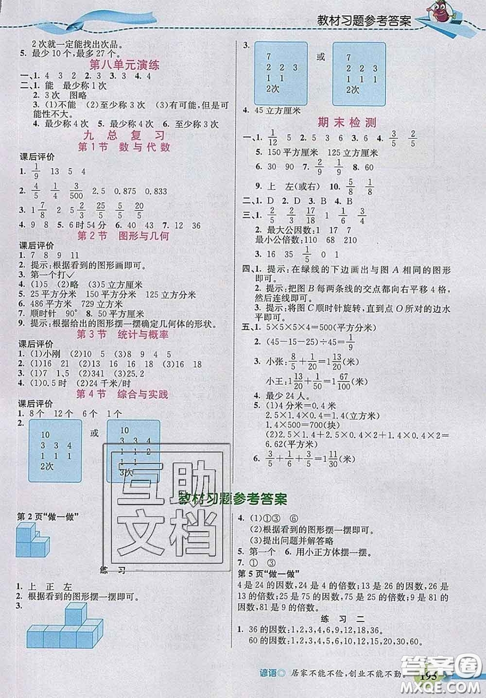 河北教育出版社2020新版五E課堂五年級(jí)數(shù)學(xué)下冊(cè)人教版答案