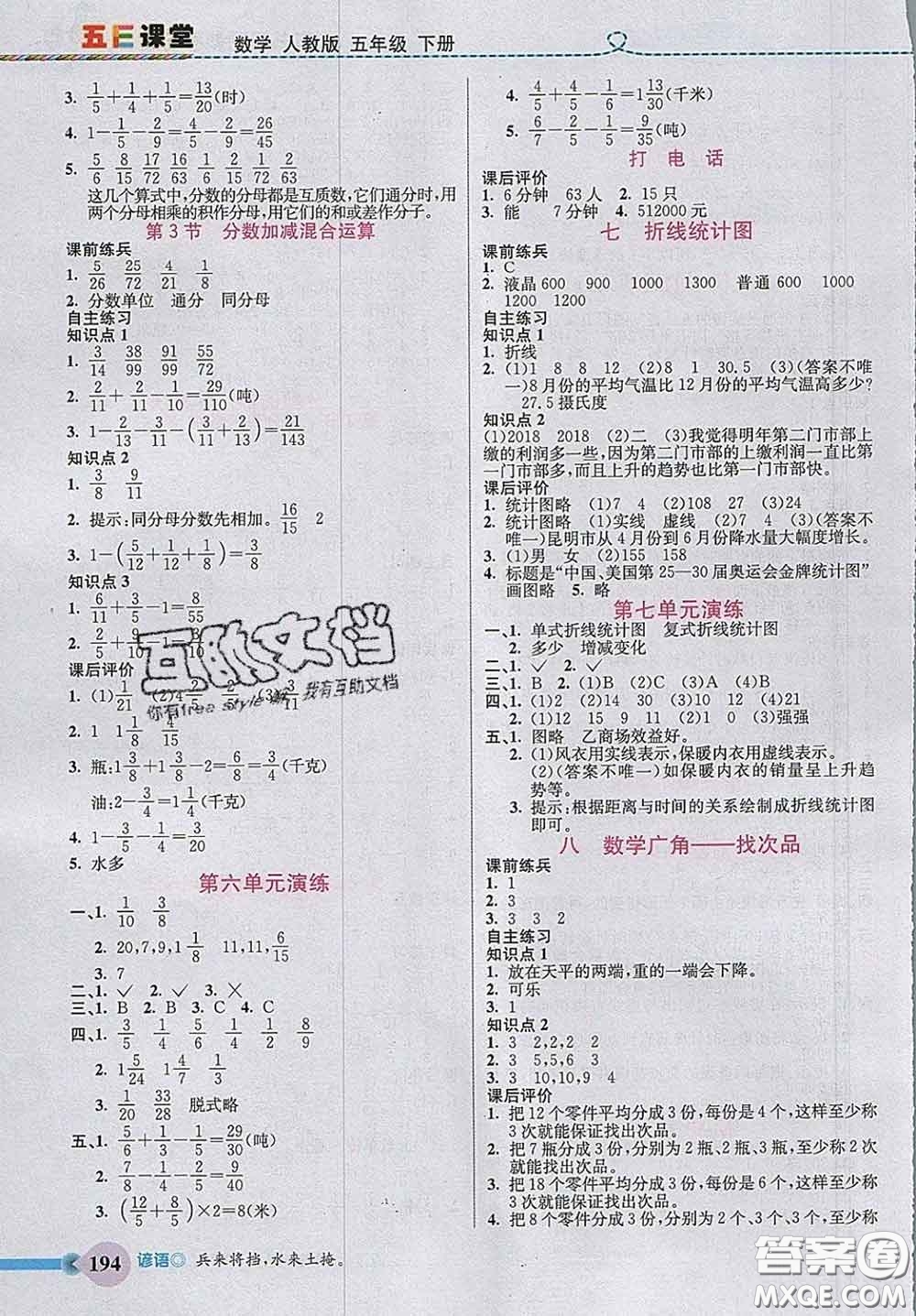 河北教育出版社2020新版五E課堂五年級(jí)數(shù)學(xué)下冊(cè)人教版答案