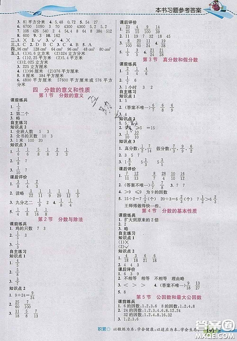 河北教育出版社2020新版五E課堂五年級(jí)數(shù)學(xué)下冊(cè)人教版答案