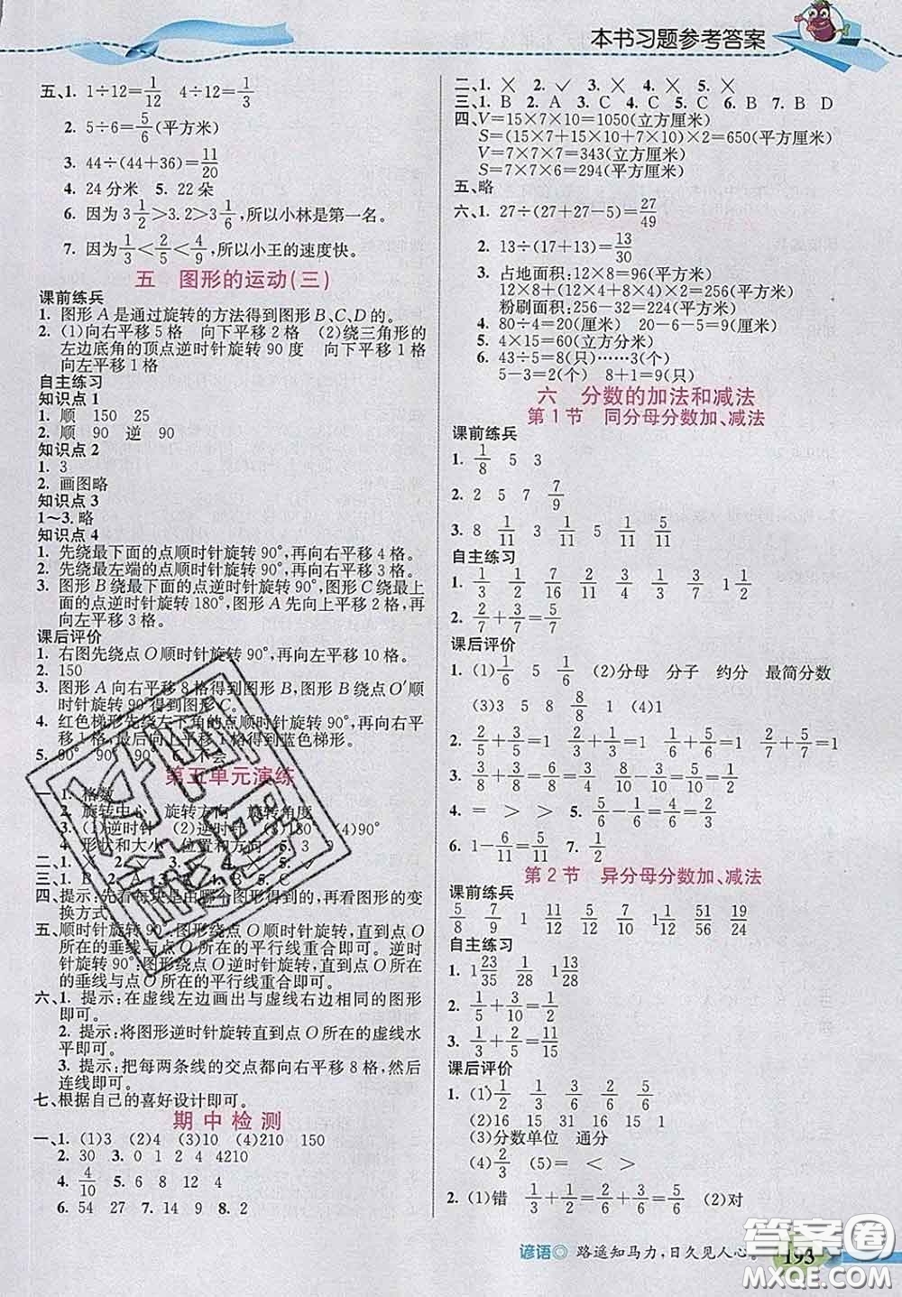 河北教育出版社2020新版五E課堂五年級(jí)數(shù)學(xué)下冊(cè)人教版答案