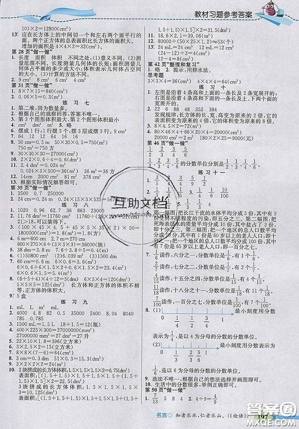 河北教育出版社2020新版五E課堂五年級(jí)數(shù)學(xué)下冊(cè)人教版答案