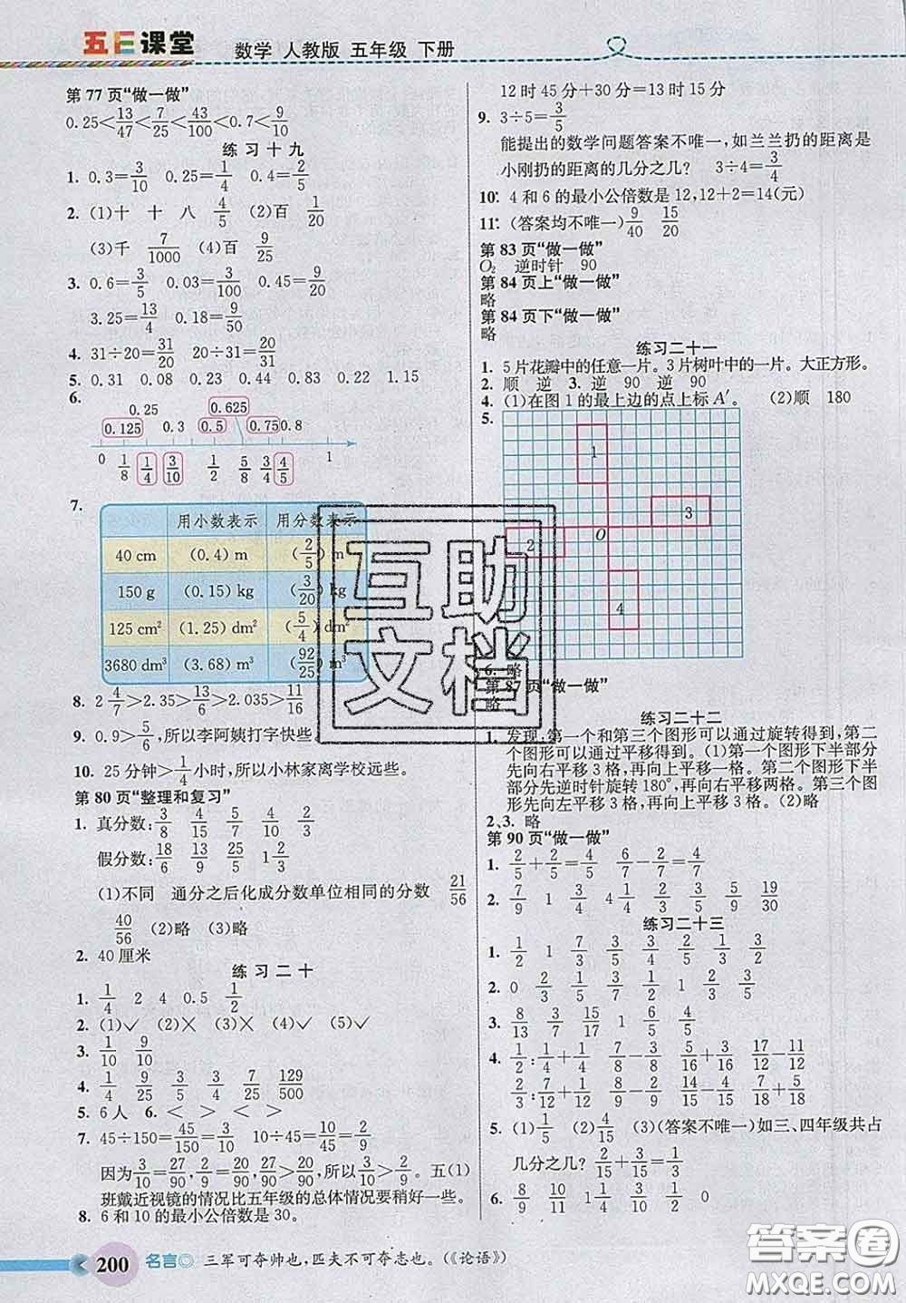 河北教育出版社2020新版五E課堂五年級(jí)數(shù)學(xué)下冊(cè)人教版答案