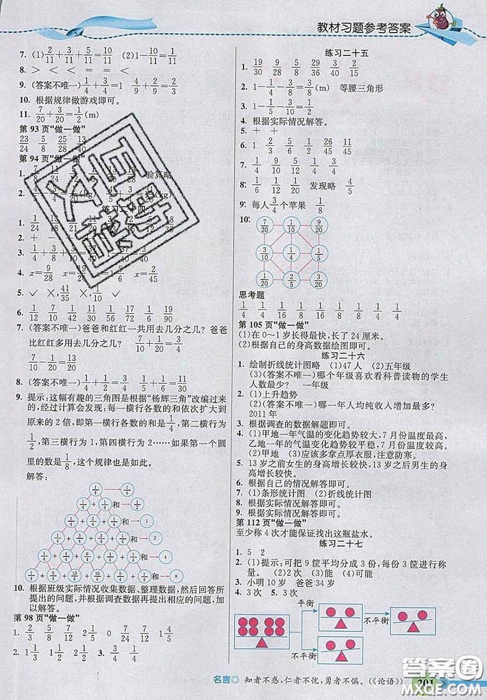 河北教育出版社2020新版五E課堂五年級(jí)數(shù)學(xué)下冊(cè)人教版答案