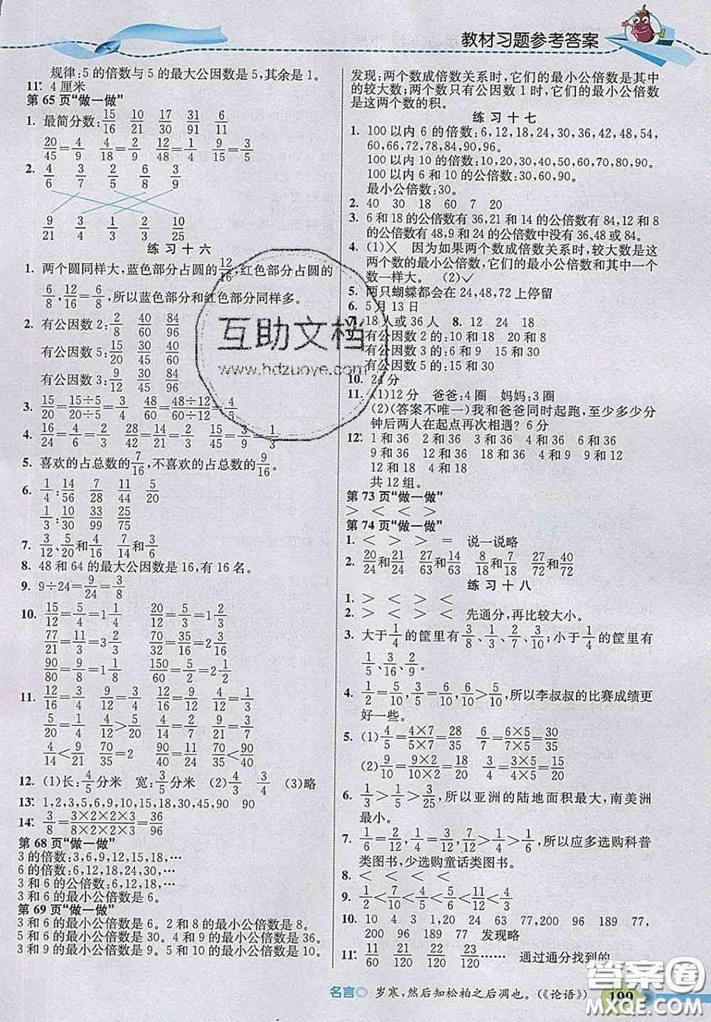 河北教育出版社2020新版五E課堂五年級(jí)數(shù)學(xué)下冊(cè)人教版答案