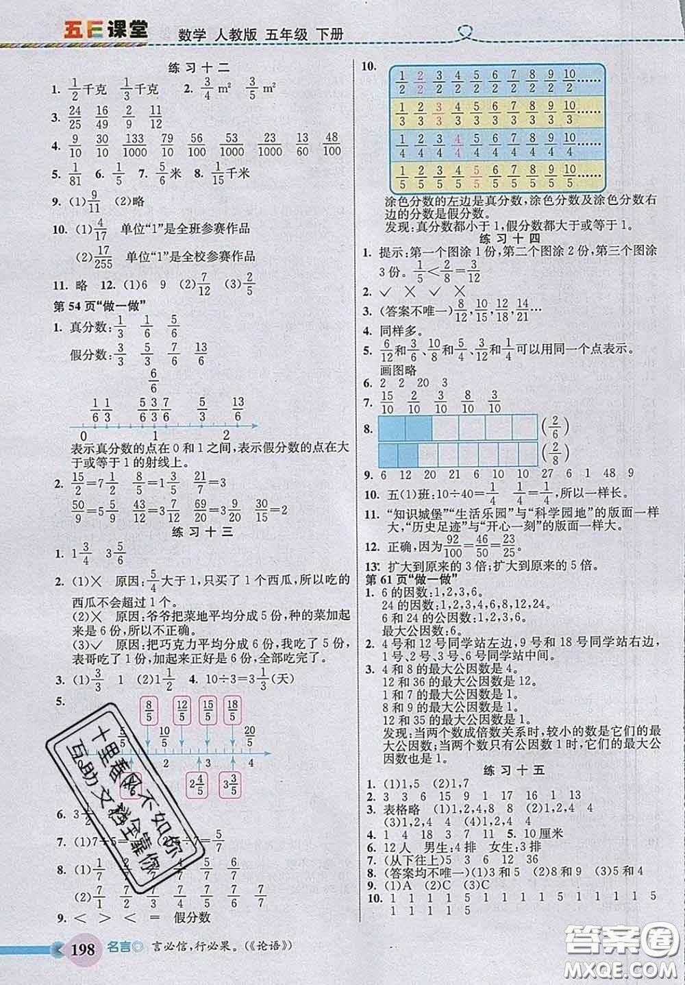 河北教育出版社2020新版五E課堂五年級(jí)數(shù)學(xué)下冊(cè)人教版答案