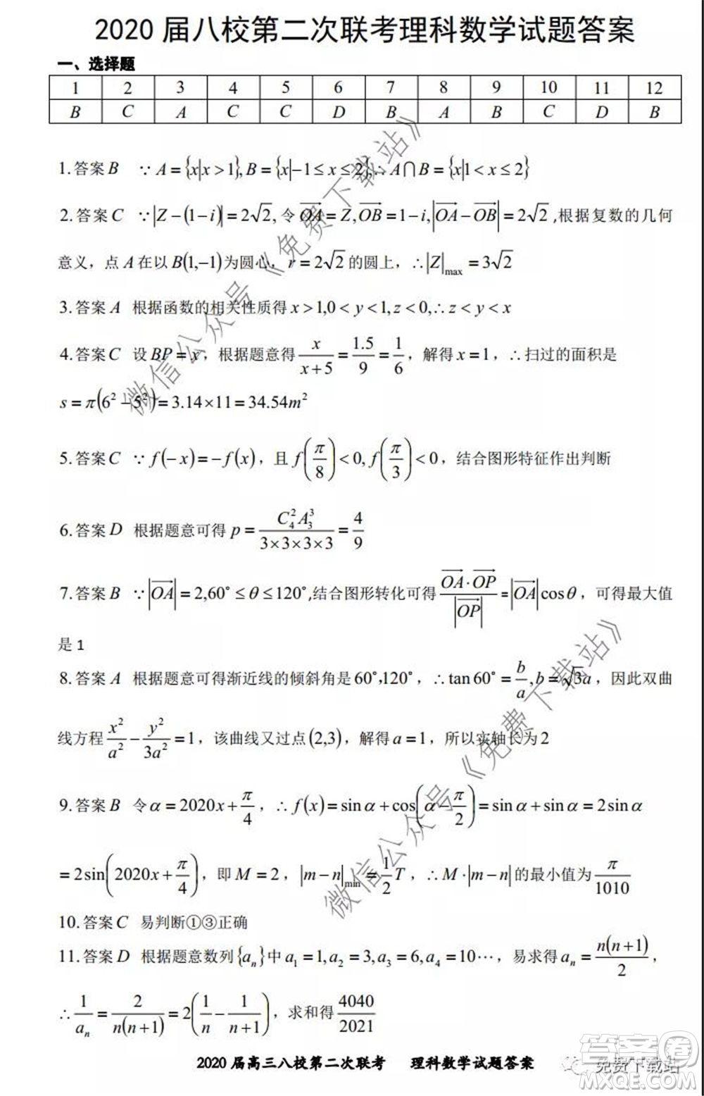 2020屆高三湖北八校第二次聯(lián)考理科數(shù)學(xué)試題及答案