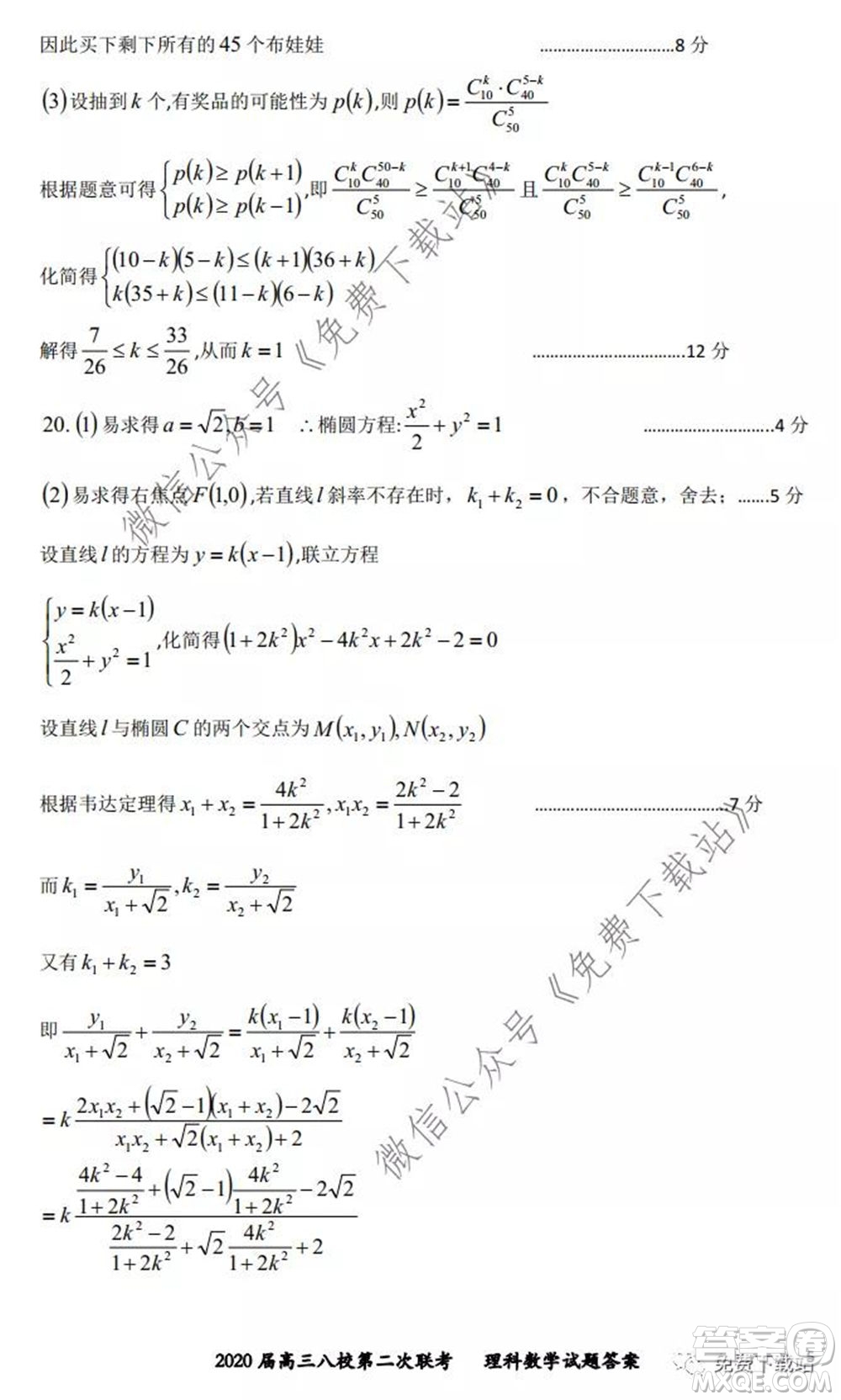 2020屆高三湖北八校第二次聯(lián)考理科數(shù)學(xué)試題及答案