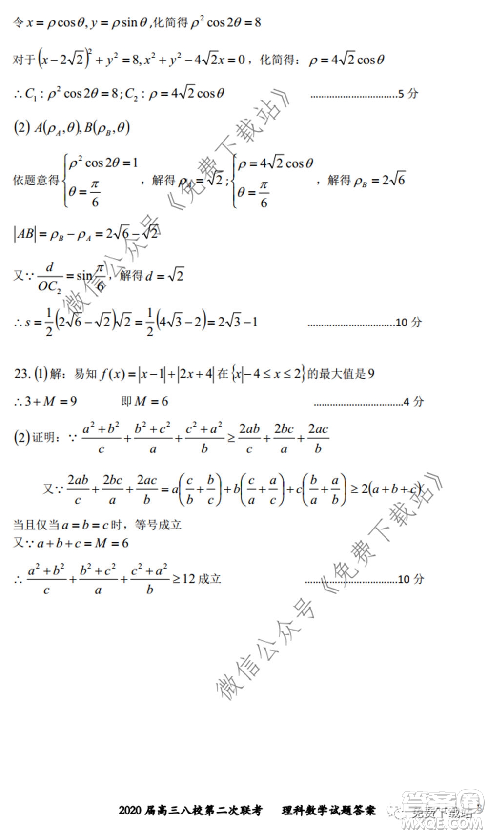 2020屆高三湖北八校第二次聯(lián)考理科數(shù)學(xué)試題及答案