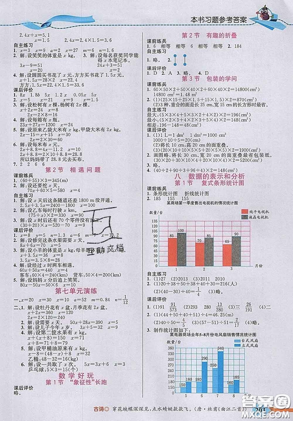 河北教育出版社2020新版五E課堂五年級數(shù)學(xué)下冊北師版答案