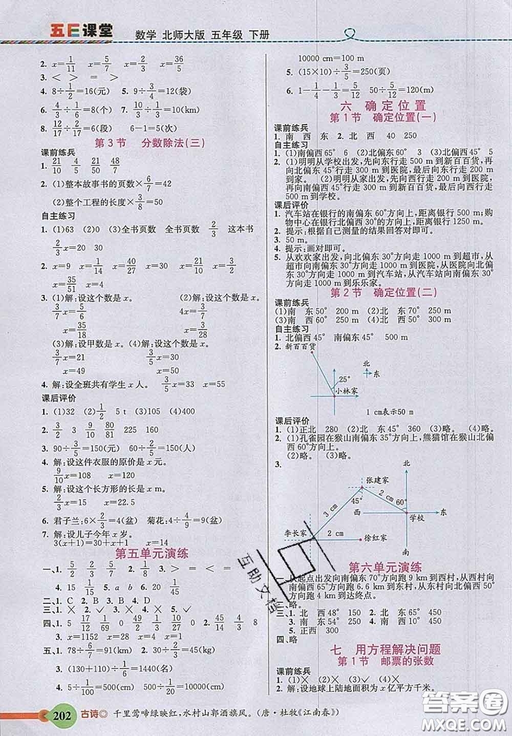 河北教育出版社2020新版五E課堂五年級數(shù)學(xué)下冊北師版答案