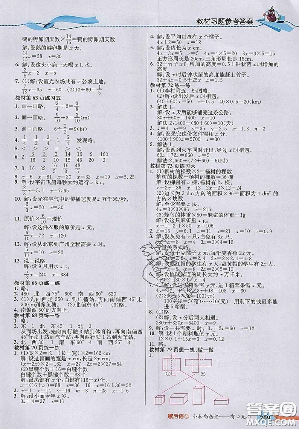 河北教育出版社2020新版五E課堂五年級數(shù)學(xué)下冊北師版答案