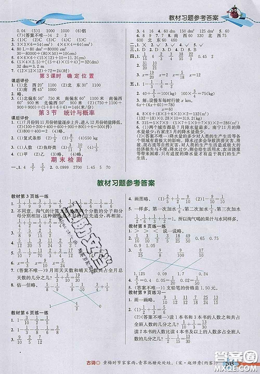 河北教育出版社2020新版五E課堂五年級數(shù)學(xué)下冊北師版答案