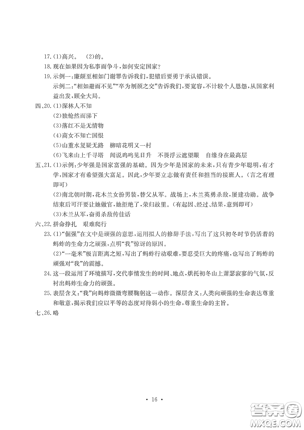 光明日報出版社2020大顯身手素質教育單元測評卷七年級語文下冊答案