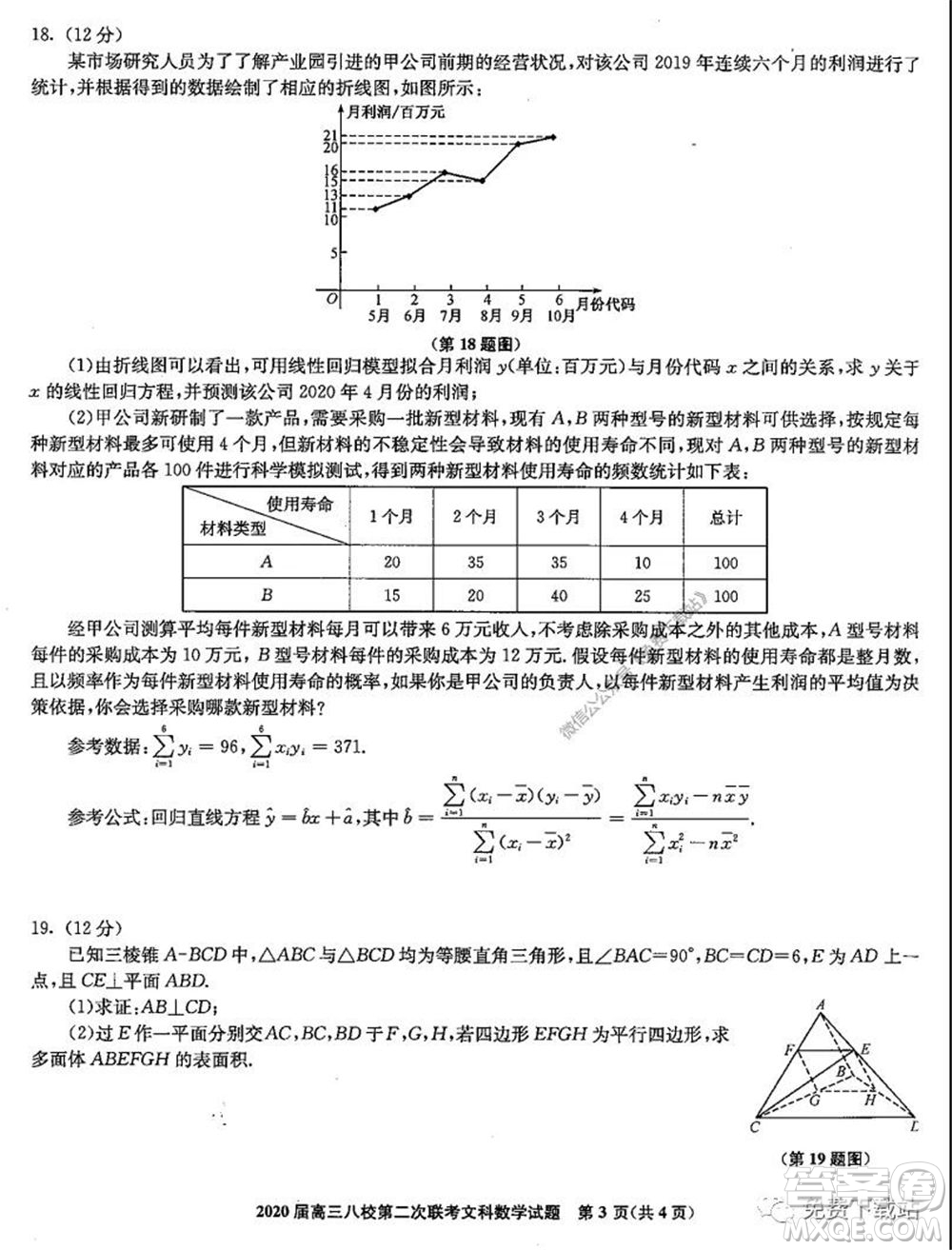 2020屆高三湖北八校第二次聯(lián)考文科數(shù)學試題及答案