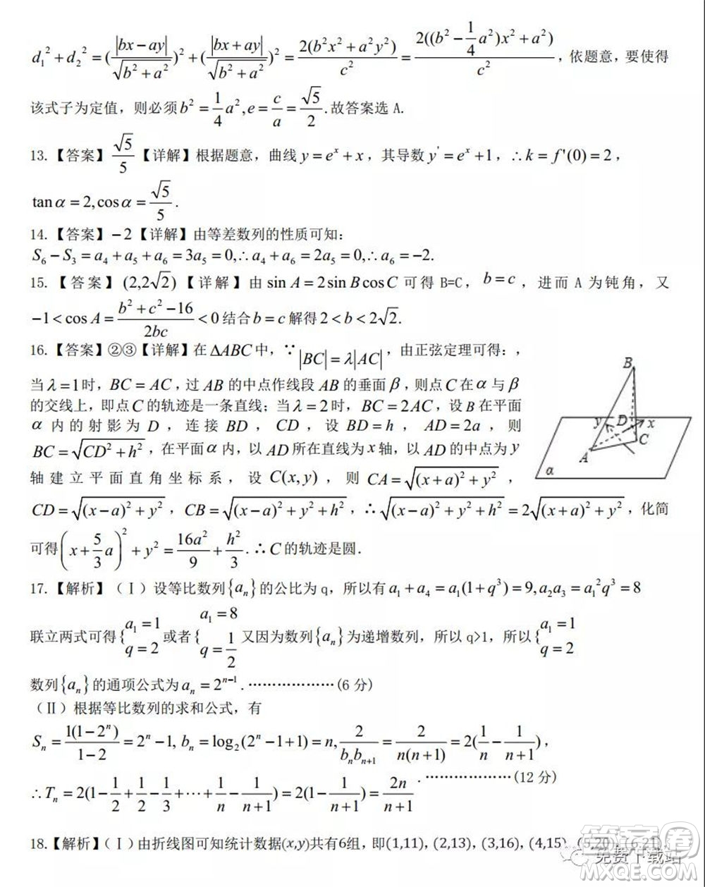 2020屆高三湖北八校第二次聯(lián)考文科數(shù)學試題及答案