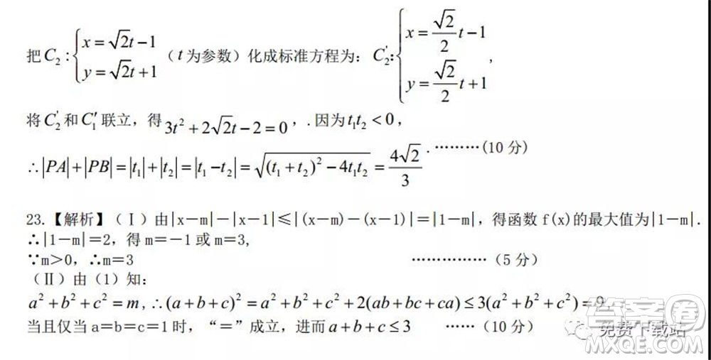 2020屆高三湖北八校第二次聯(lián)考文科數(shù)學試題及答案