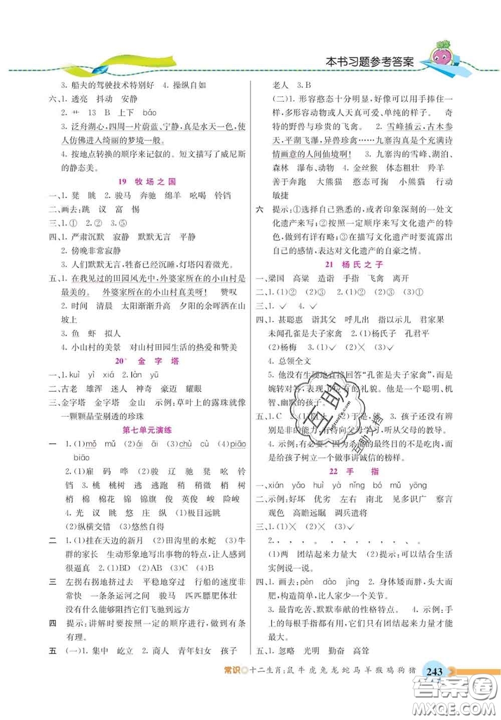 河北教育出版社2020新版五E課堂五年級語文下冊人教版答案