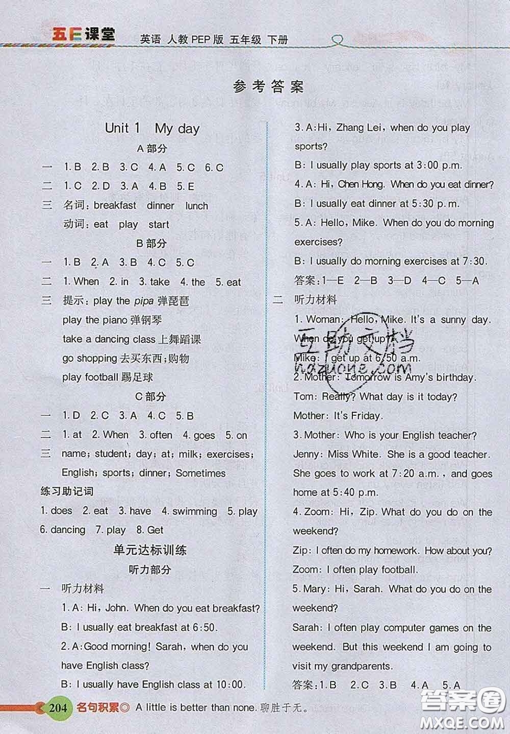 河北教育出版社2020新版五E課堂五年級英語下冊人教版答案