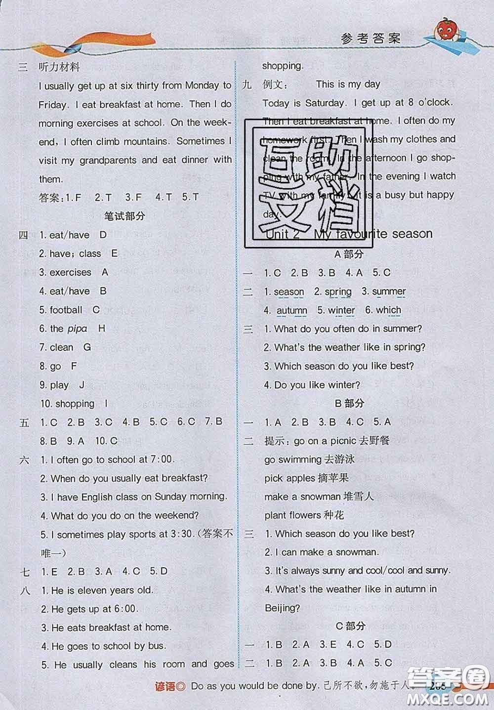 河北教育出版社2020新版五E課堂五年級英語下冊人教版答案