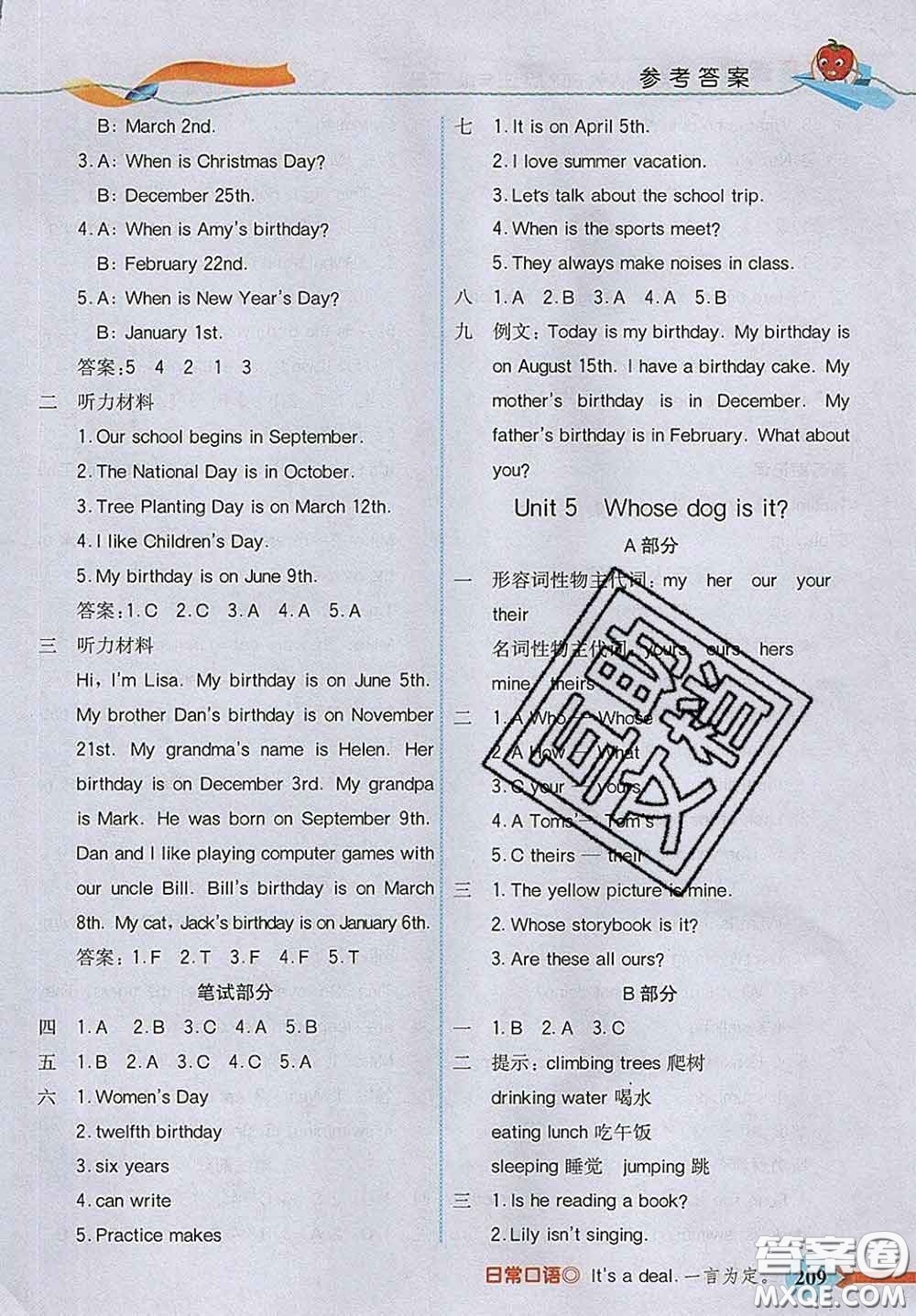 河北教育出版社2020新版五E課堂五年級英語下冊人教版答案