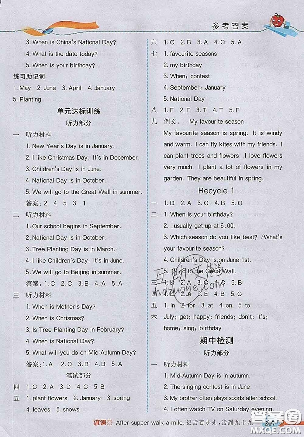 河北教育出版社2020新版五E課堂五年級英語下冊人教版答案