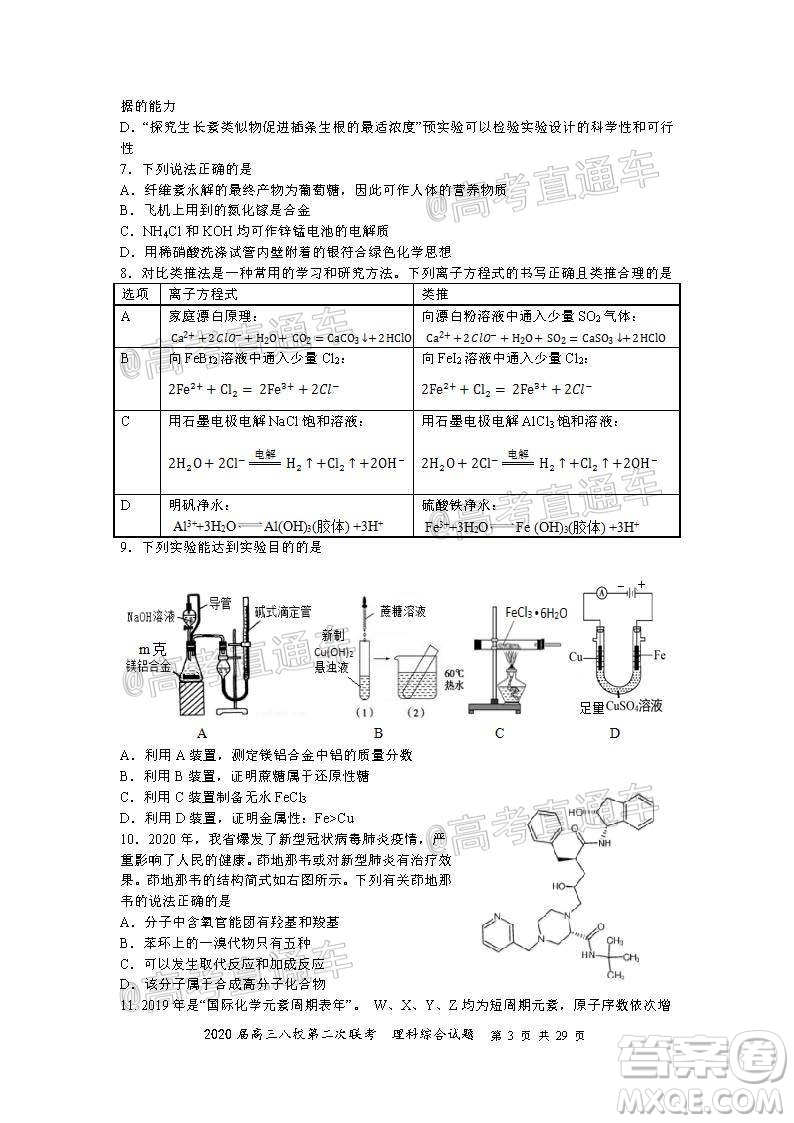 2020屆高三湖北八校第二次聯(lián)考理科綜合試題及答案