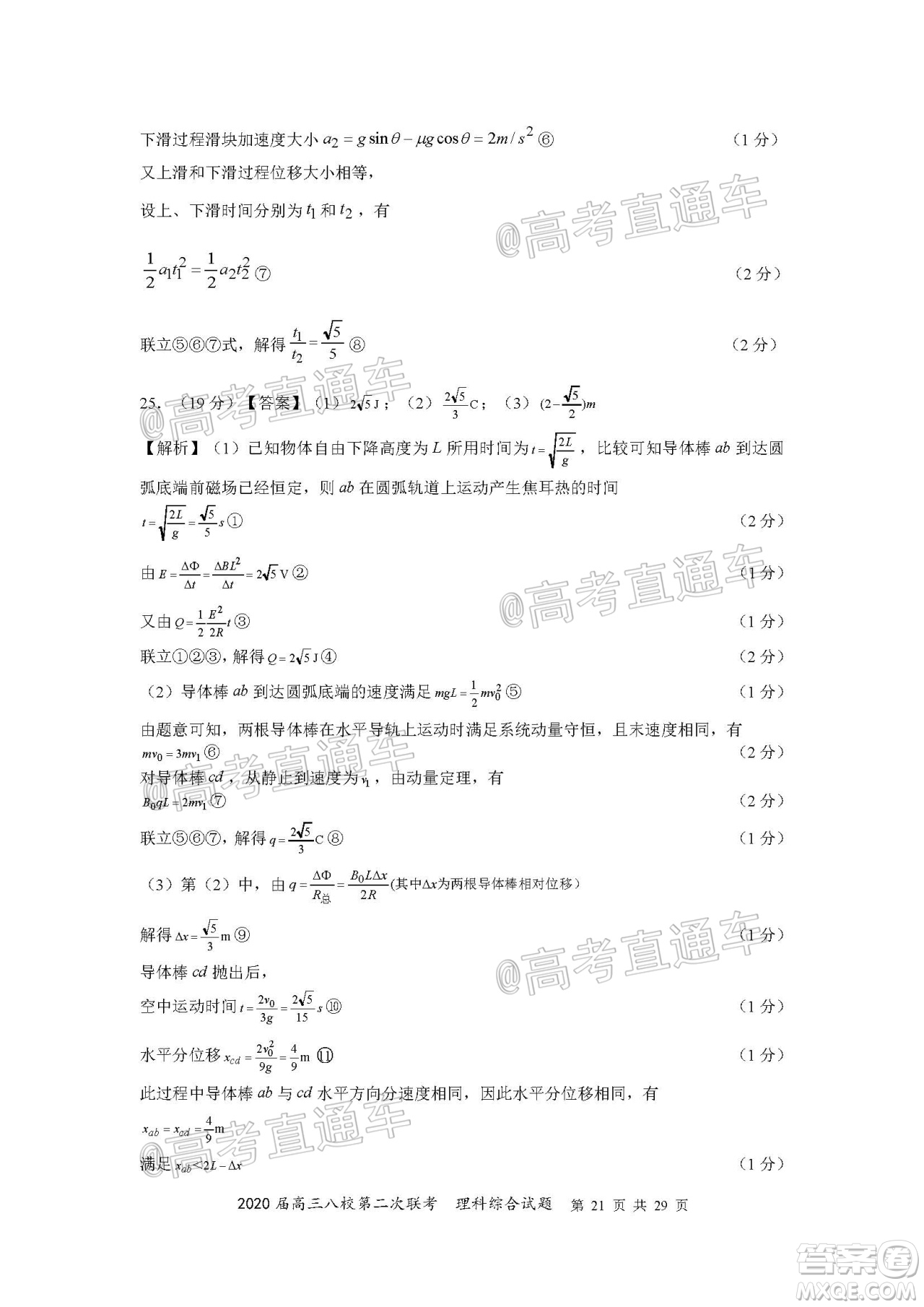 2020屆高三湖北八校第二次聯(lián)考理科綜合試題及答案