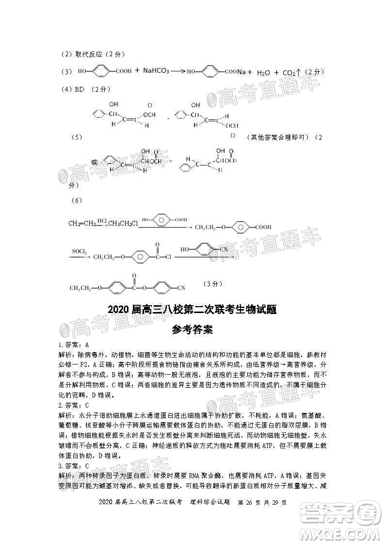 2020屆高三湖北八校第二次聯(lián)考理科綜合試題及答案