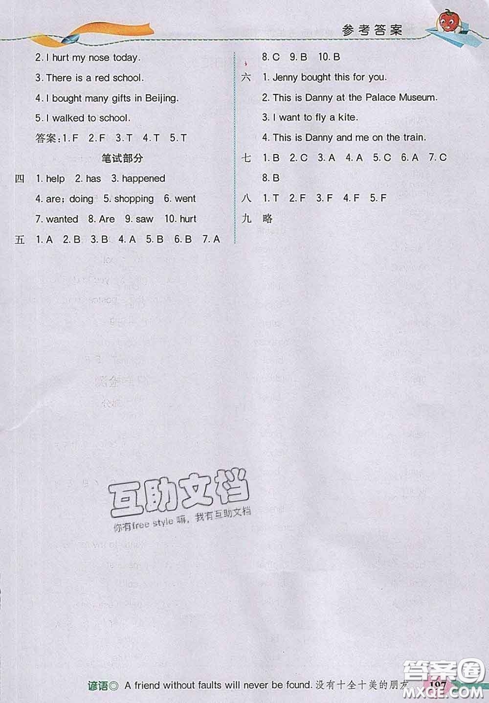 河北教育出版社2020新版五E課堂五年級(jí)英語下冊(cè)冀教版答案