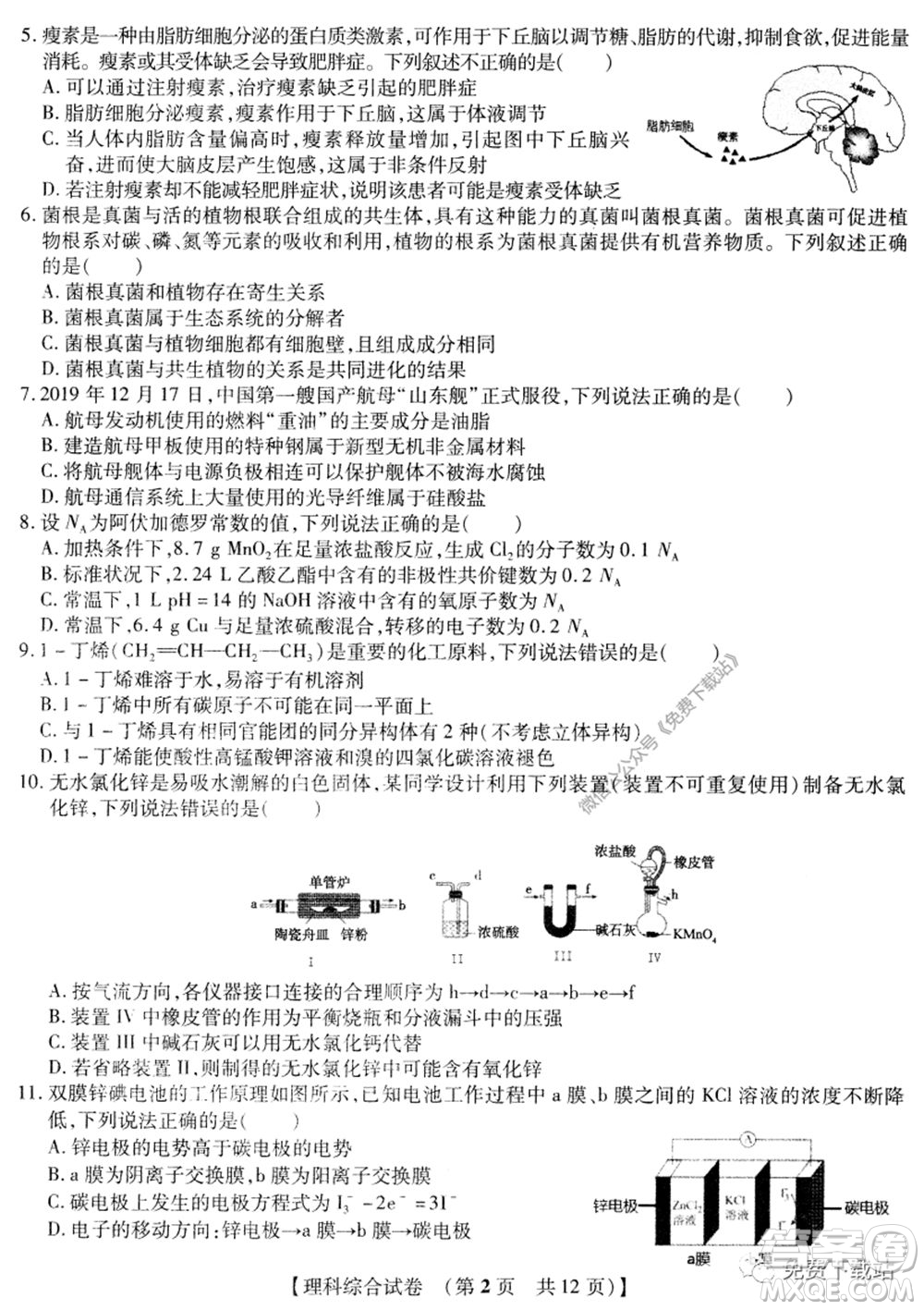 非凡吉?jiǎng)?chuàng)2020屆高三年級(jí)猜題大聯(lián)考試卷一理科綜合試題及答案