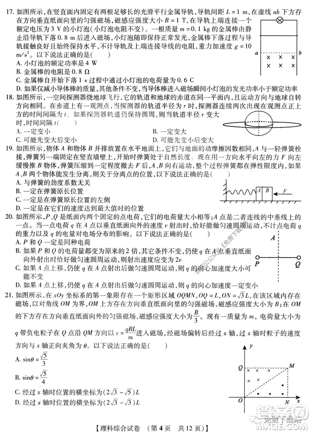 非凡吉?jiǎng)?chuàng)2020屆高三年級(jí)猜題大聯(lián)考試卷一理科綜合試題及答案