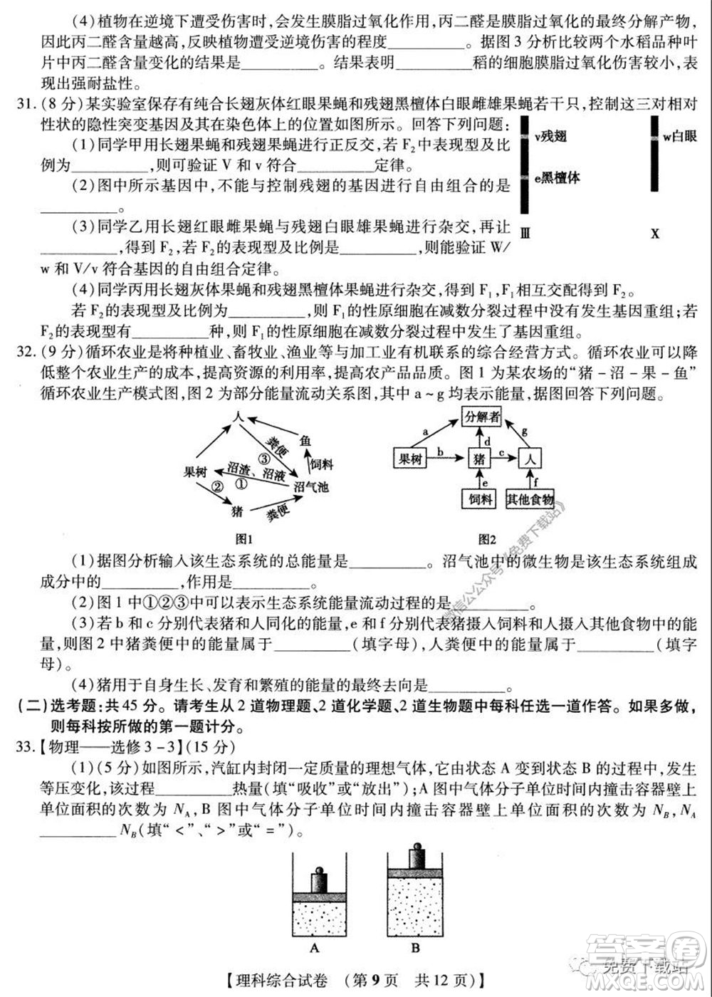 非凡吉?jiǎng)?chuàng)2020屆高三年級(jí)猜題大聯(lián)考試卷一理科綜合試題及答案