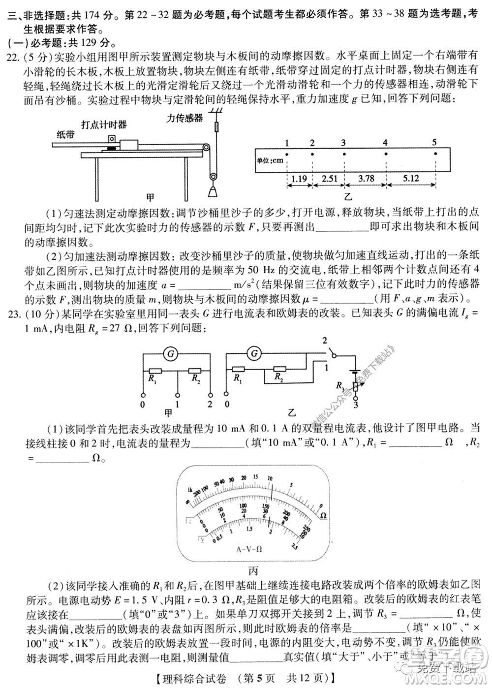 非凡吉?jiǎng)?chuàng)2020屆高三年級(jí)猜題大聯(lián)考試卷一理科綜合試題及答案